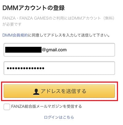 DMMアカウントの登録