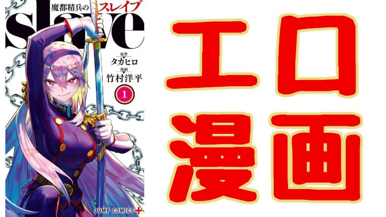エロい一般漫画サムネ